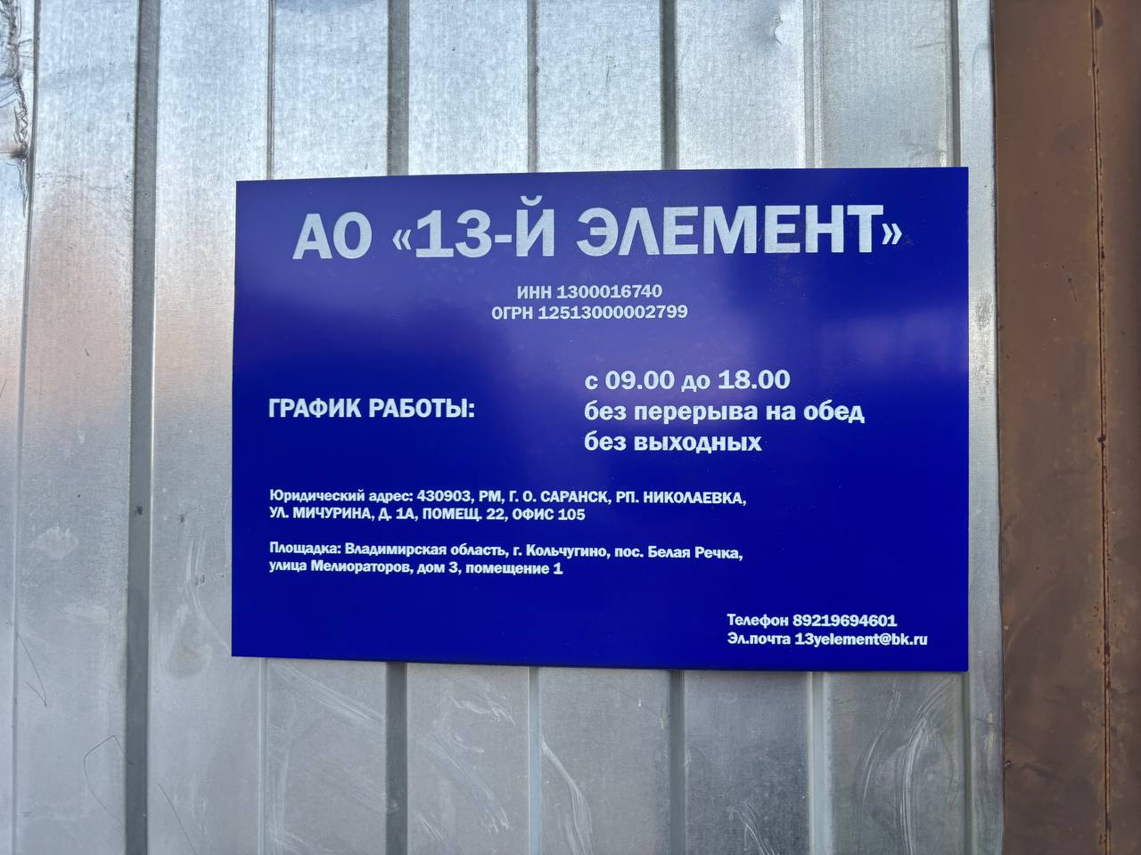 Площадка: Владимирская область, р-н. Кольчугинский, г. Кольчугино, мкр. Белая Речка, ул. Мелиораторов, д. 3, помещ. 1, фото 20